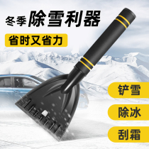 Car turnover snow deity snow shovel car window glass defrosted snow-scraping plate de-icing shovel winter snow clearing tool