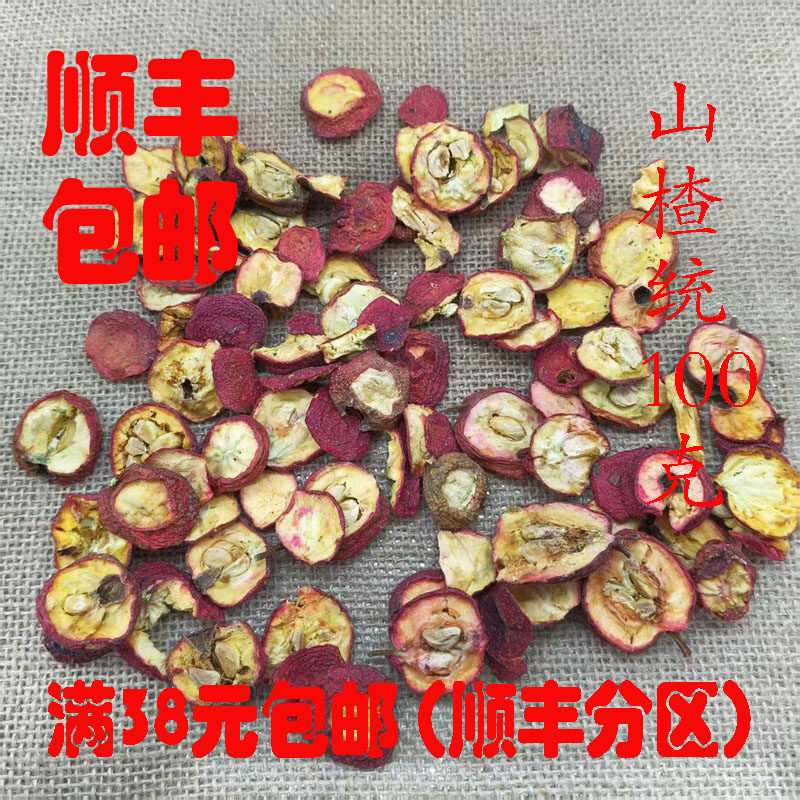 中药材 正品 山楂 生山楂 山楂片可打超细粉 无硫 100g 满38包邮,淘宝优惠券,粉丝福利购,淘宝优惠卷