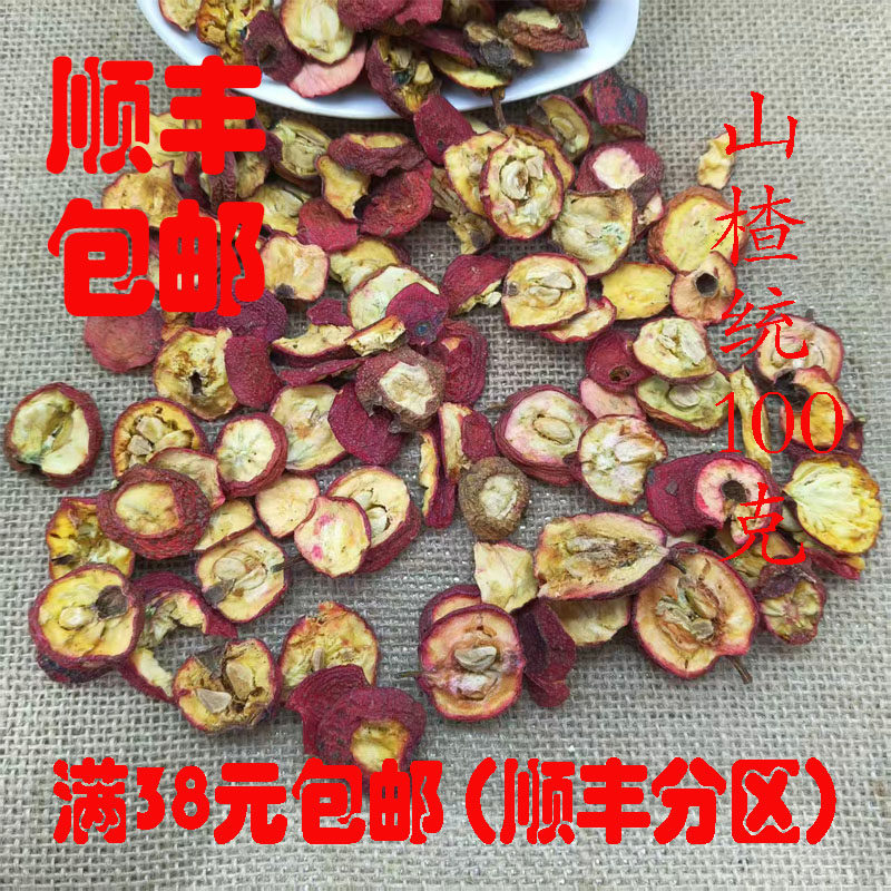 中药材 正品 山楂 生山楂 山楂片可打超细粉 无硫 100g 满38包邮,淘宝优惠券,粉丝福利购,淘宝优惠卷
