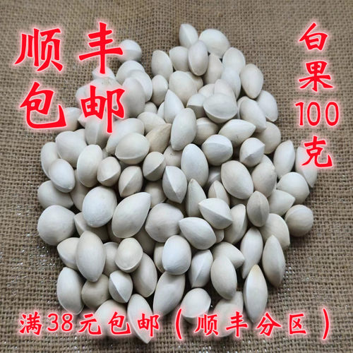 中药材 正品 无硫 白果 银杏果 可打超细粉 100克满38包邮 - 图1