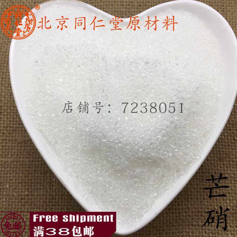 北京康健 中药材 正品 芒硝 盆消 可打粉 100克满38元包邮,淘宝优惠券,粉丝福利购,淘宝优惠卷