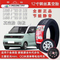 14570r12 Vacuum Tire 135 70R12 Five Rhombus Macrogloss Mini Original Tire Electric Car Steel Ring 5