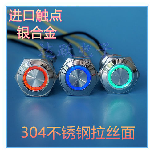 16mm金属按钮开关/自锁高平头/汽车改装天使眼带灯12V老款 - 图2