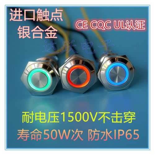 16mm金属按钮开关/自锁高平头/汽车改装天使眼带灯12V老款 - 图0