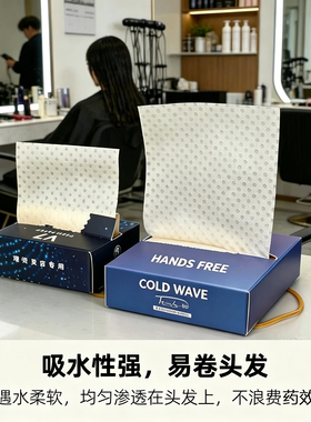 发廊日式超薄打孔烫发纸