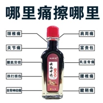 (Yunnan traditional Chinese medicine) middle aged 100 pain oil cervical spine knee leg elbow pain sitting bone pain and hip pain