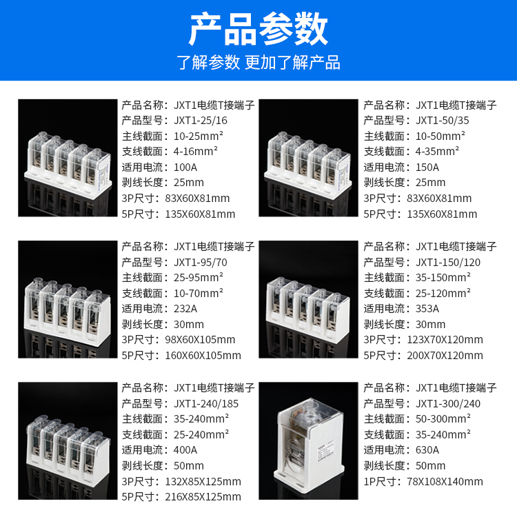 国标JXT1-25/16电缆T接端子铜铝导线分流器IKV阻燃防火电缆分支器 - 图1