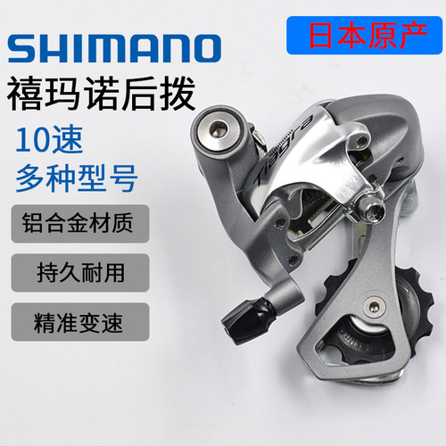 禧玛诺 变速器105 5701短腿后拨 5700 4600 10速公路折叠后拨 - 图0