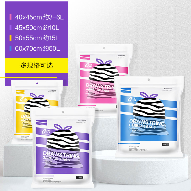 e洁自动收口垃圾袋加厚家用手提式抽绳大中号家居厨房彩色清洁袋