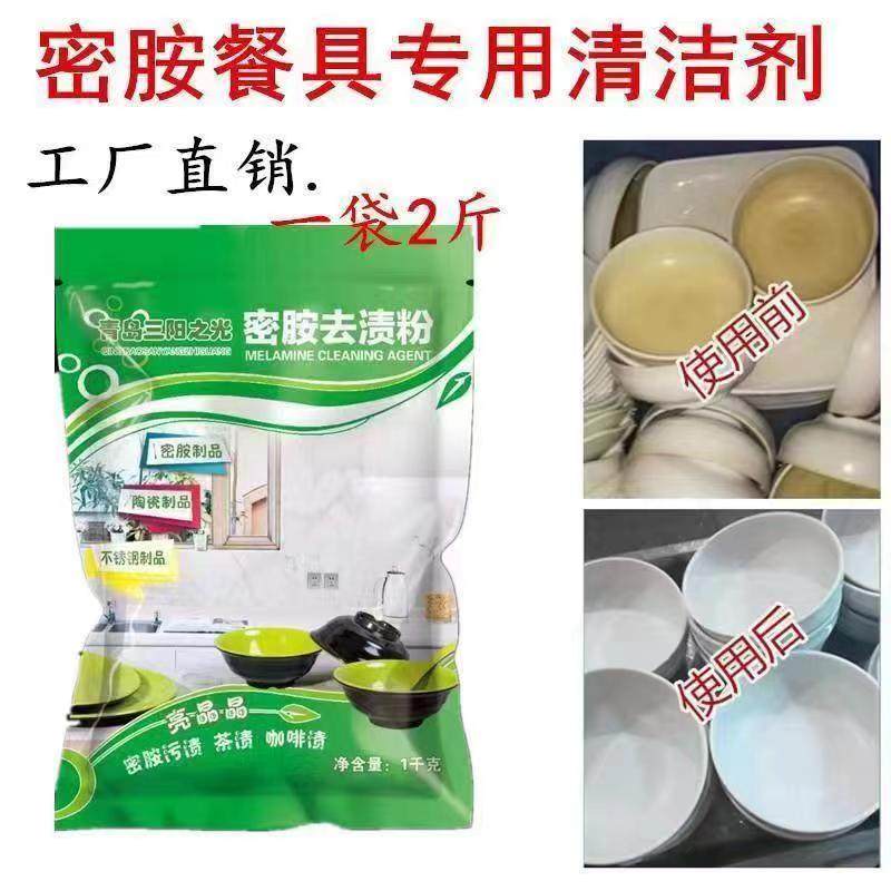密胺餐具去污除渍粉专用清洗剂仿瓷洗碗去黄漂白浸泡粉快餐店专用,淘宝优惠券,粉丝福利购,淘宝优惠卷