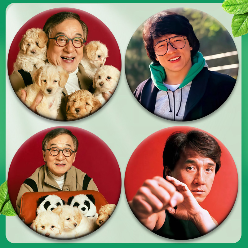 成龙周边谷子吧唧痛包58MM装饰谷圈圆形胸针钥匙扣徽章书包明星,淘宝优惠券,粉丝福利购,淘宝优惠卷