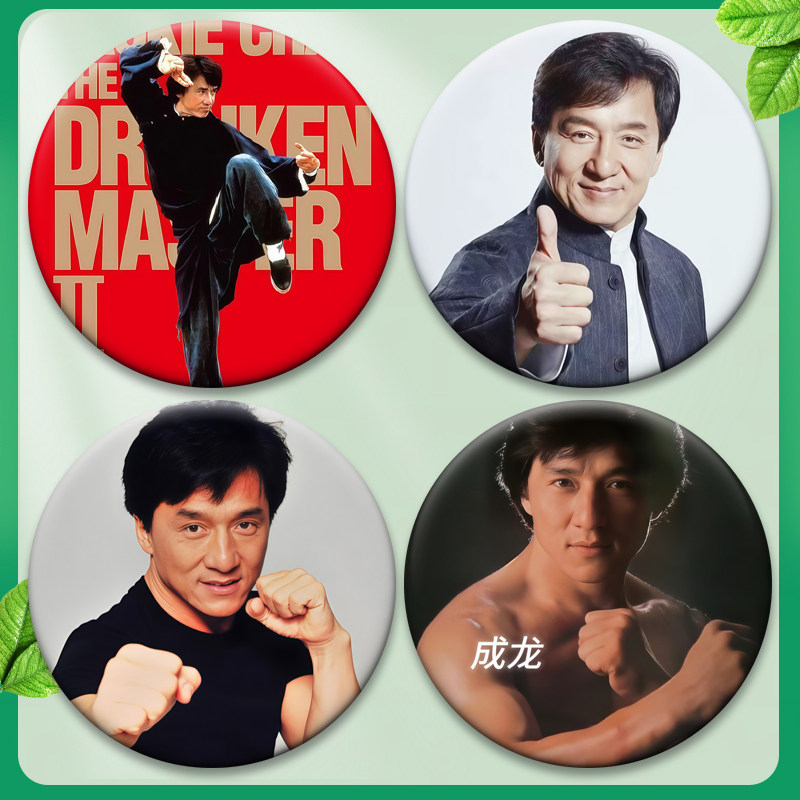 成龙周边谷子吧唧痛包58MM装饰谷圈圆形胸针钥匙扣徽章书包明星,淘宝优惠券,粉丝福利购,淘宝优惠卷