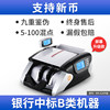 Weirong Class B Commercial Money Counter Small Home Office Charging Portable Smart Point Counting Cashier Counting Machine