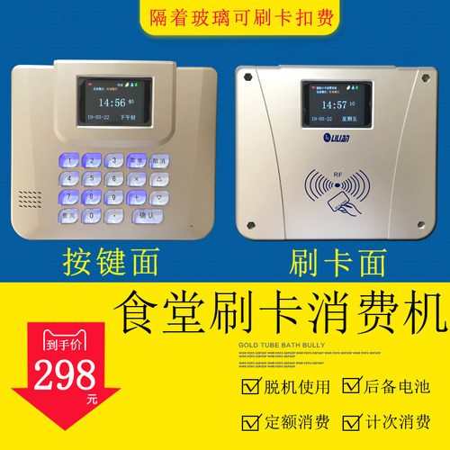 利联挂式网络学校食堂消费机IC卡饭堂打卡售饭收费单位订餐刷卡机 - 图2