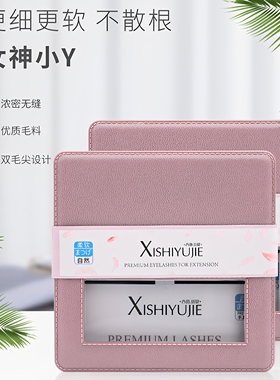 西施羽睫假睫毛三叶草YY型仙女款