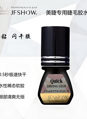 睫妃秀嫁接睫毛胶水低味速干持久