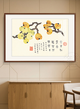 大吉柿柿如意-新中式餐厅挂画