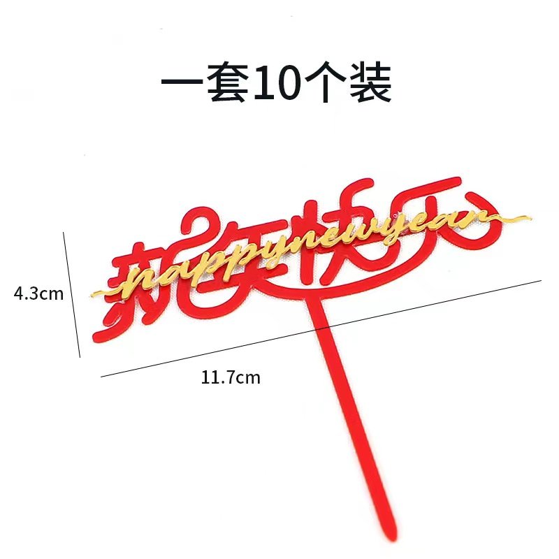 2026新年快乐跨年蛋糕装饰插牌马年开心暴富生日插件纸杯蛋糕插卡,淘宝优惠券,粉丝福利购,淘宝优惠卷