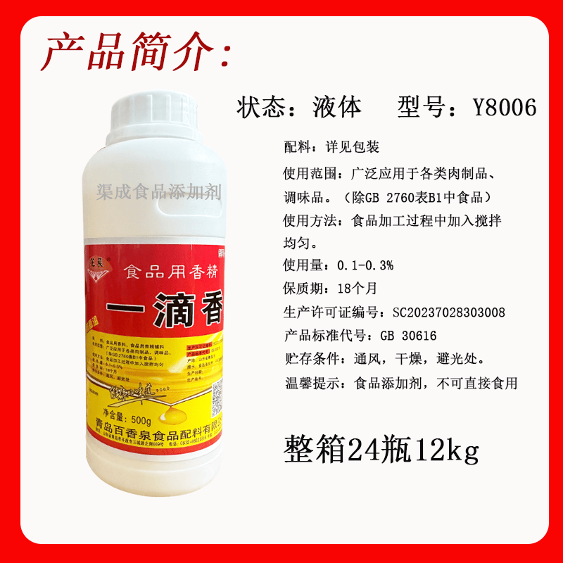 花晨百香泉一滴香飘香剂食用火锅麻辣烫凉拌菜卤味卤肉商用500g - 图0