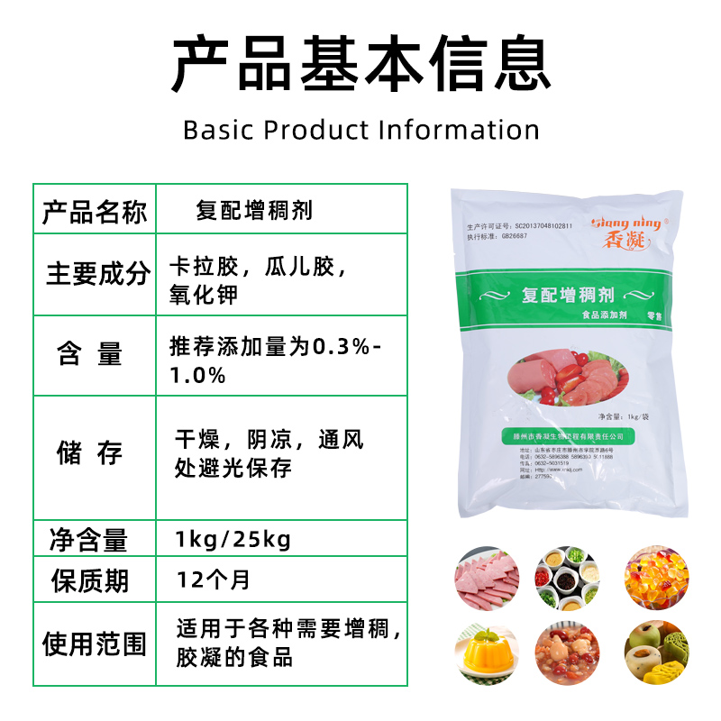 香凝食用卡拉胶香凝复配增稠剂火腿肠肉制品凝胶稳定剂1000g/袋装 - 图0