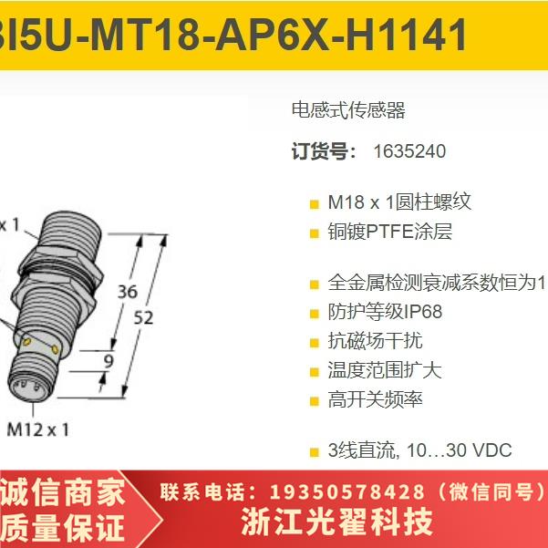 原装正品Bi8U-MT18-AP6X-H1141 Ident-No.需议价 - 图2