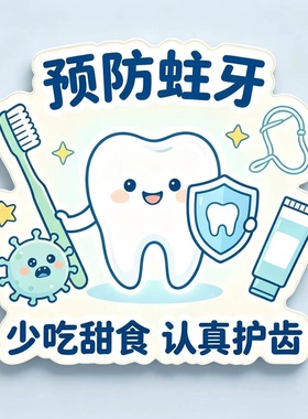 全国爱牙日医院社区口腔健康牙科诊所亚克力磁吸冰箱贴礼品定制