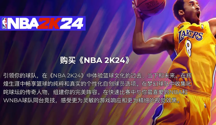 新亚电玩 任天堂SWITCH游戏NBA2K24篮球2024科比黑曼巴中文现货 - 图0