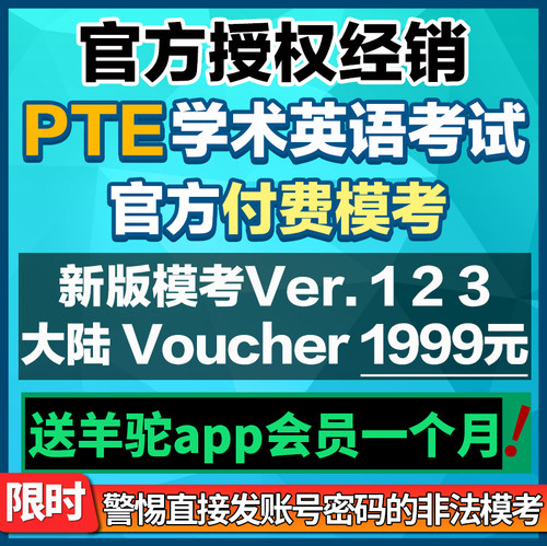潮唛PTE报名Voucher 官方付费模考新版Version 123 代金券 折扣券 - 图0