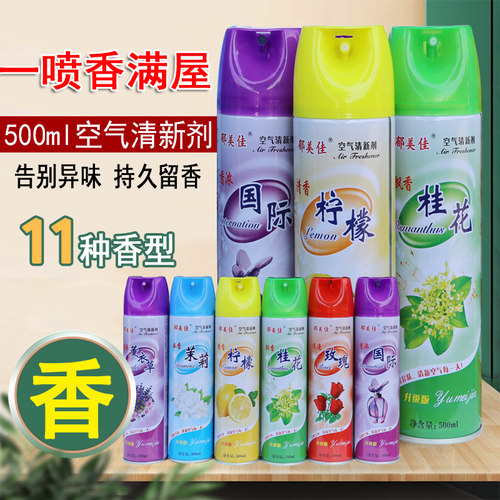 整箱40瓶空气清新剂喷雾宾馆酒店室内厕所汽车家用持久留香除臭味 - 图2
