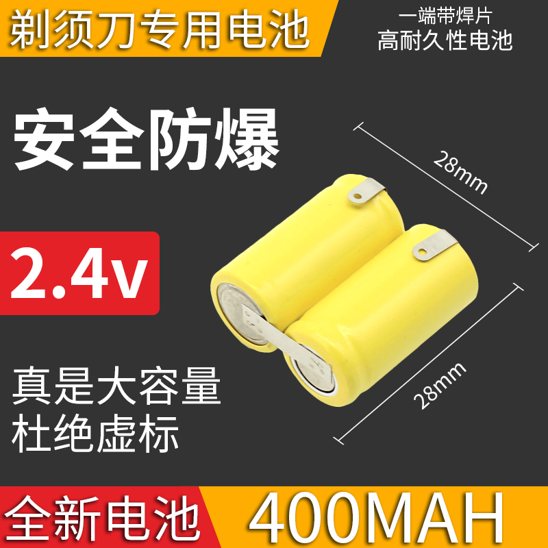 适用飞科剃须刀充电电池2/3AA 2.4v 刮胡刀FS351 858 852 359 356 - 图1