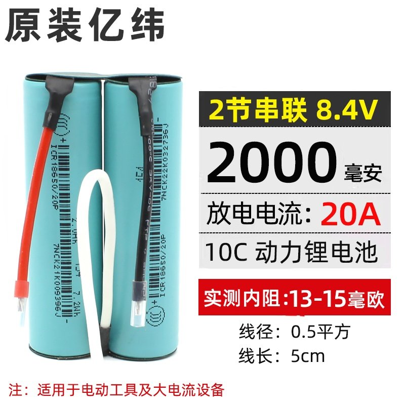 亿纬18650电池组动力3.7V 7.4V电钻吸尘器榨汁机扫地机器人筋膜枪,淘宝优惠券,粉丝福利购,淘宝优惠卷