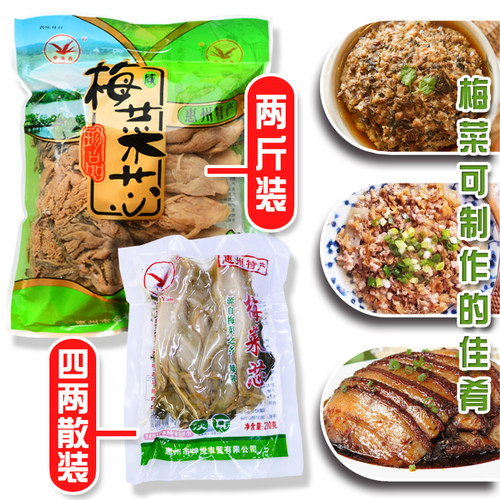 惠州梅菜芯惠金燕梅菜咸甜农家特产腌制梅干菜扣肉饼矮陂梅菜干 - 图1
