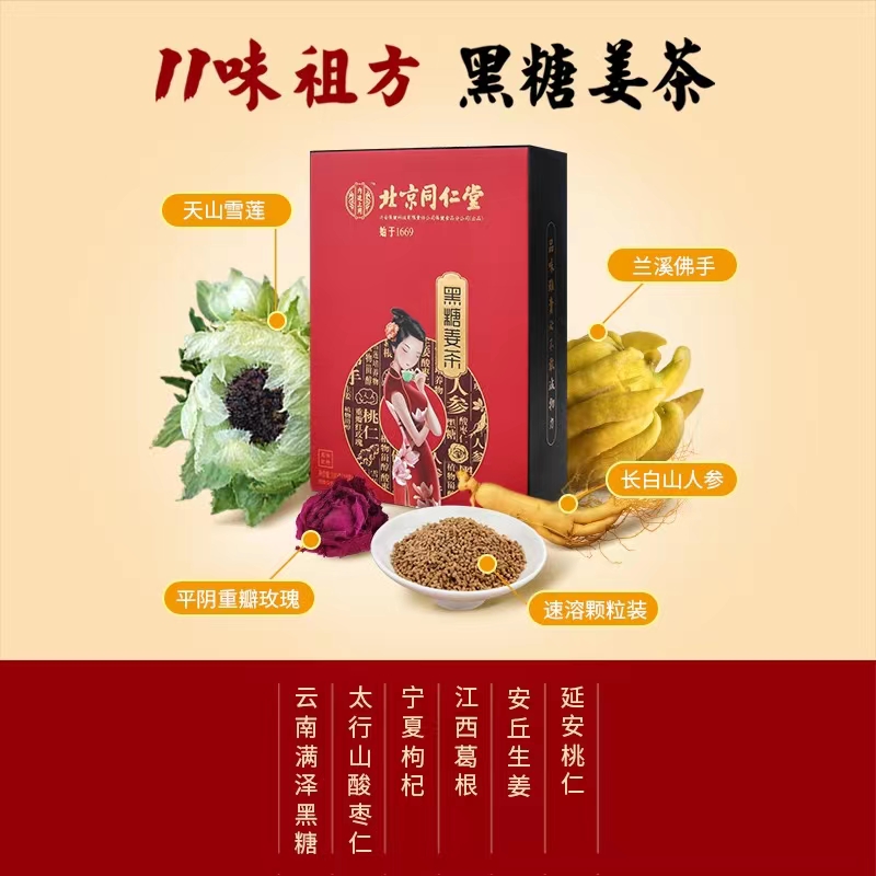 北京同仁堂红糖姜茶祛湿去寒姜糖大姨妈宫寒月经期量少调理气血-图0