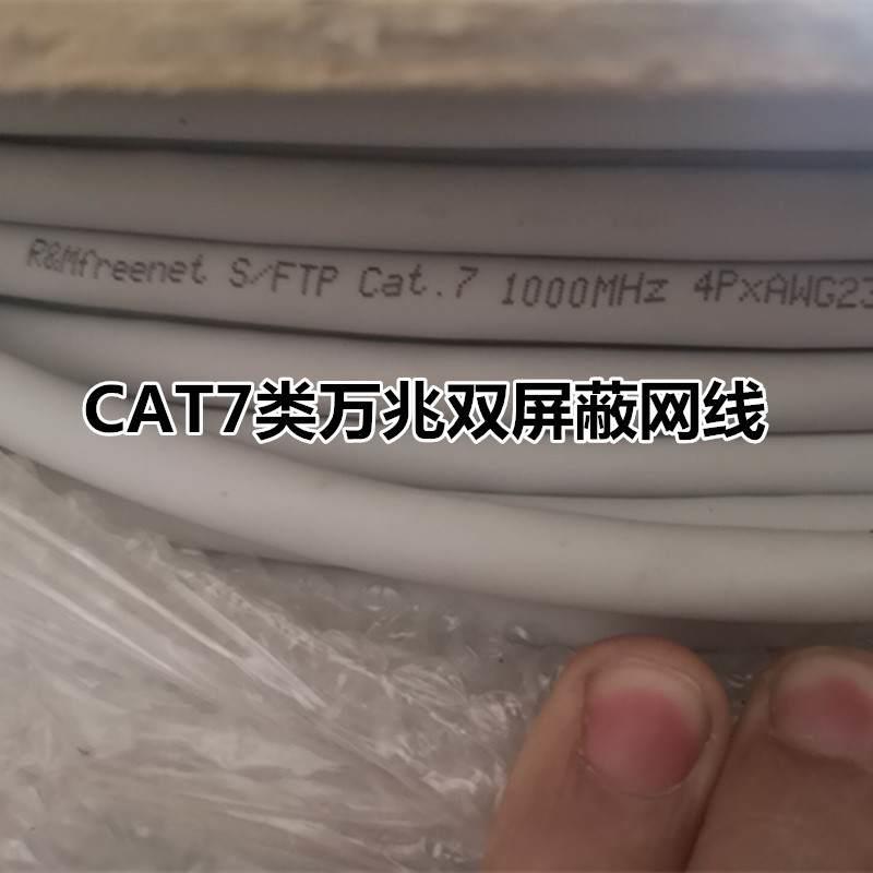 正品瑞士R&amp;M/RM超六类R305649/七类R35060双屏蔽5G万兆网-图0