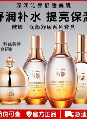 金丝玉帛歆娘润颜舒缓臻亮四件套套盒补水保湿提亮肤色护肤品套装
