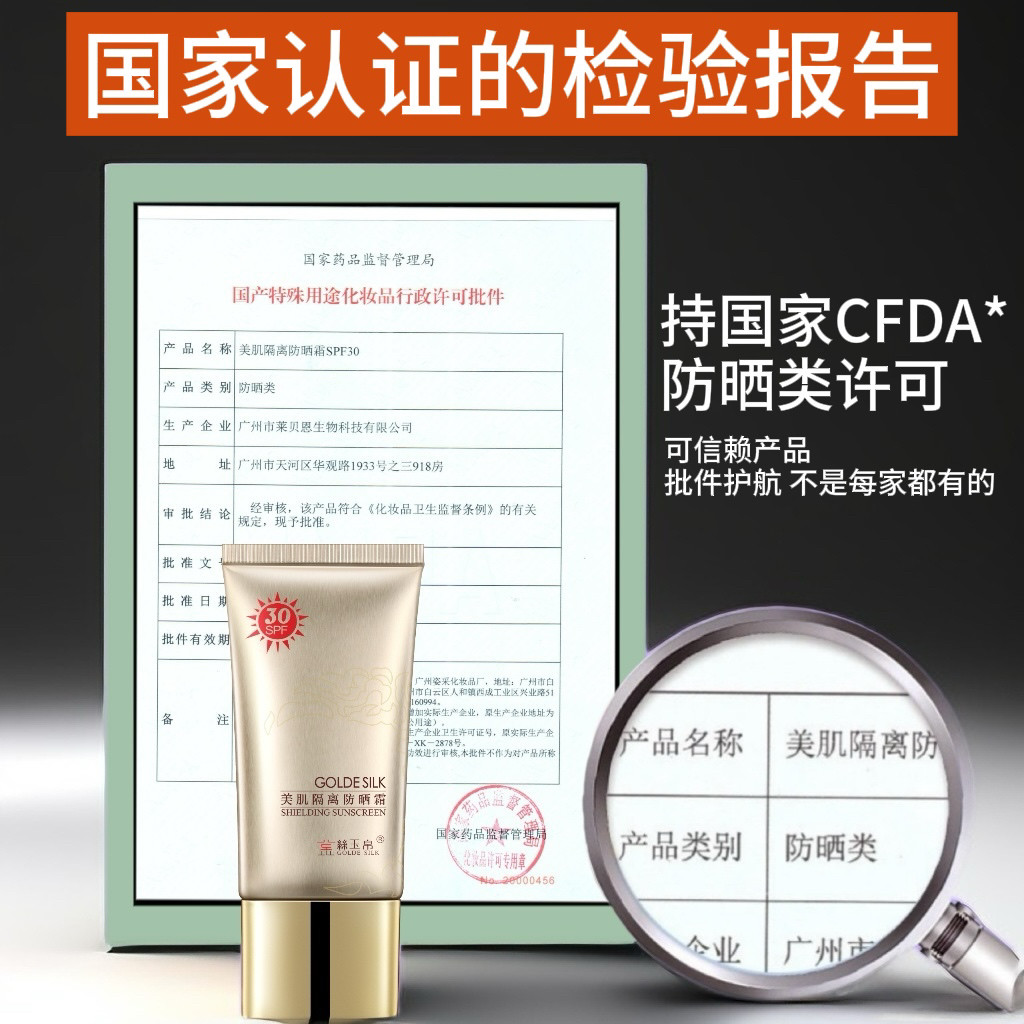 正品金丝玉帛美肌隔离防晒霜30倍学生男女防晒防水防汗隔离紫外线,淘宝优惠券,粉丝福利购,淘宝优惠卷