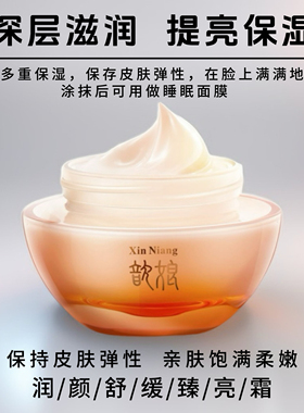 金丝玉帛歆娘润颜舒缓臻亮霜补水保湿滋润舒缓提亮肌肤护肤品面霜