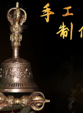 尼泊尔手工铃铛金刚铃杵