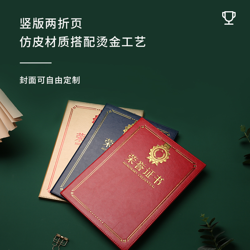 仿皮高档荣誉证书聘书定制logo企业员工证书颁奖定制封面内芯打印 - 图1