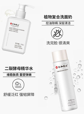仁和匠心氨基酸洗面奶控油净痘