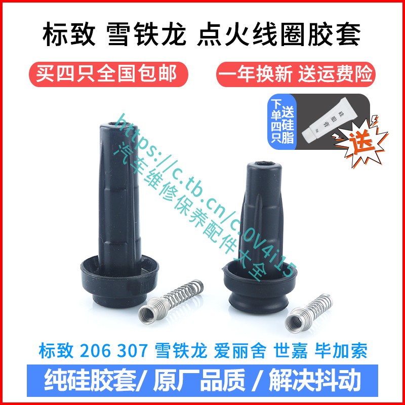 标致307点火线圈胶套 爱丽舍308世嘉207 206毕加索富康高压包护套 - 图0