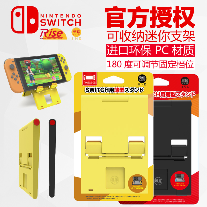 Switch oled支架NSLite迷你支架 主机散热游戏机支架充电底座折叠 - 图0