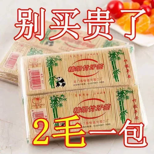 Тонкая зубная виза с двойной визой с бамбуковой визой зубочистка одноразовая коробка одноразовая коммерческая коммерческая коммерческая версия двух голосов с двумя зубочистками с собой