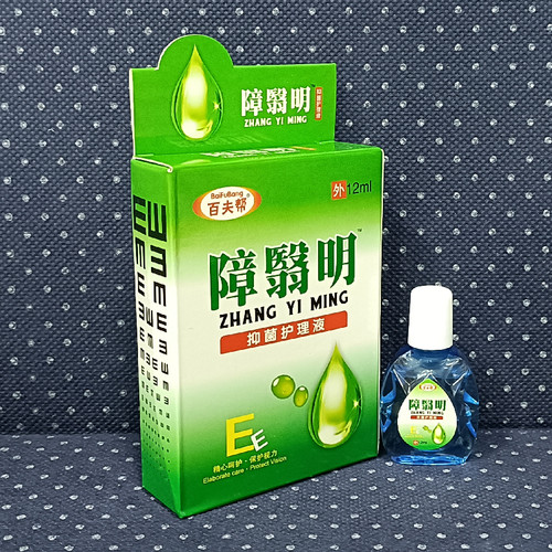 障翳明滴眼液永润明目护眼液障翳消眼药水障翳清 - 图1