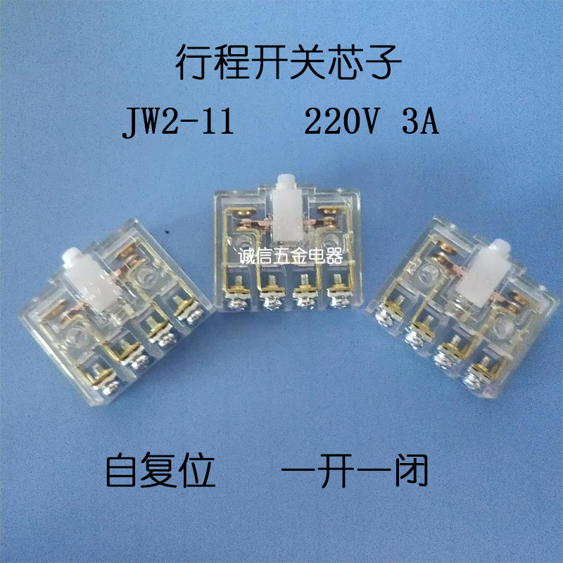 JW2-11微动限位行程开关芯子轻触型一开一闭220V3A银触点自复位 - 图0