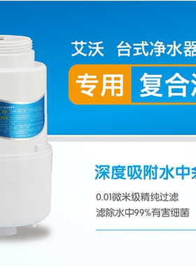 艾沃净水器滤芯502-3pp棉活性炭超滤膜水龙头过滤器配件正版现货
