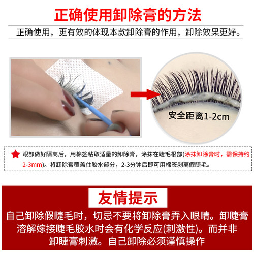 日本愈本铺嫁接睫毛卸睫膏解胶剂温和低刺激快速卸除美睫工具30g - 图1