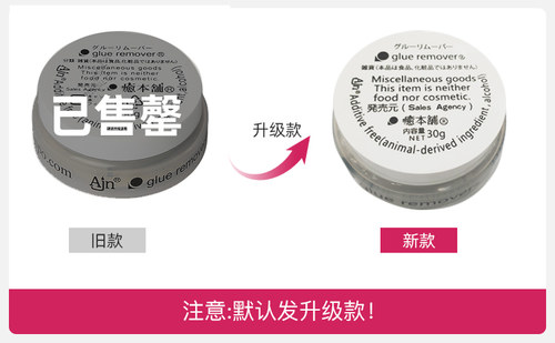 日本愈本铺嫁接睫毛卸睫膏解胶剂温和低刺激快速卸除美睫工具30g - 图2