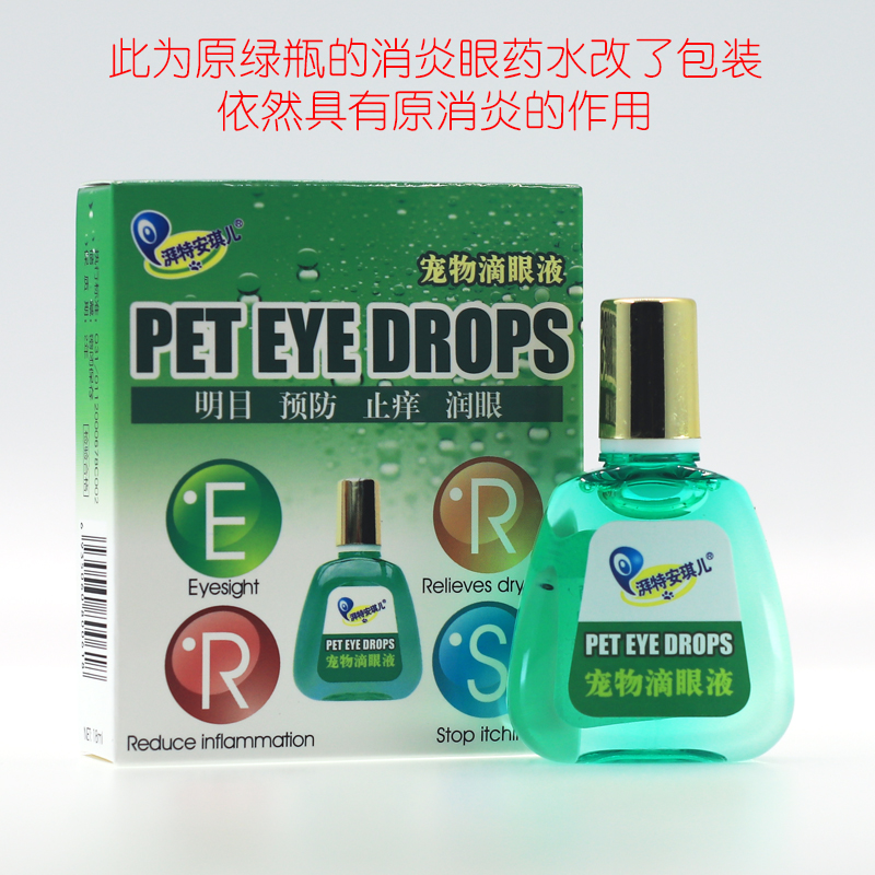 安琪儿宠物滴眼液狗狗猫咪眼药水杀菌眼睛角膜炎洗眼液去泪痕眼屎