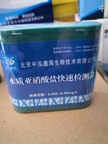 Water Quality Fast Analysis Detection Box Nitrite 0005 0 20mg L Water Nation Aquaculture China Hongxin Sea